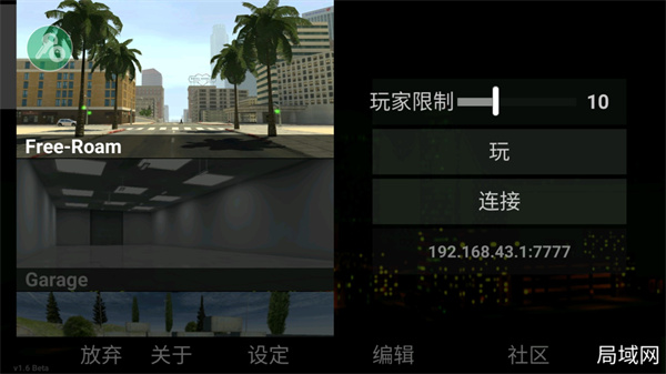自由城计划破解版最新版
