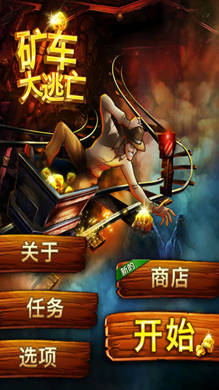 矿车大逃亡官方版(Rail Rush)