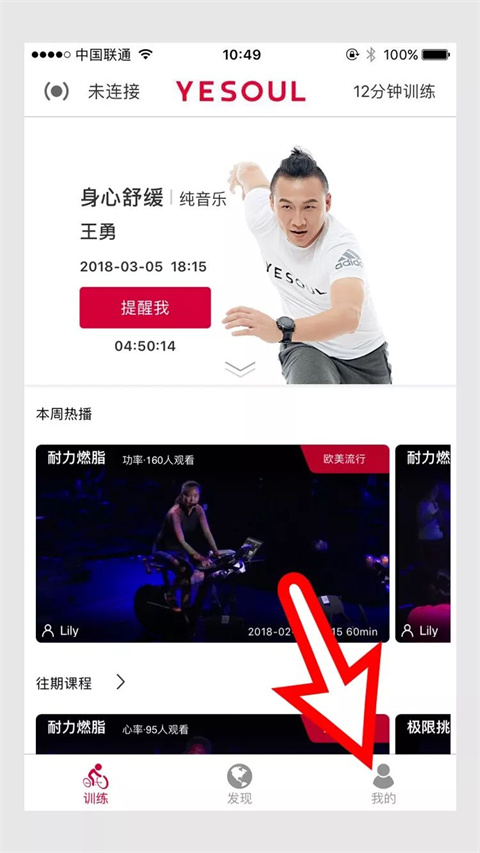 yesoul动感单车app