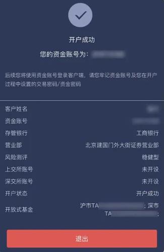 中投证券手机交易版(中金财富)