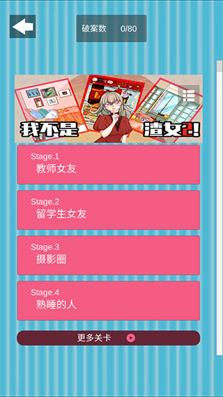 我不是渣女2安卓版