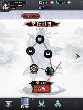 少侠太白手游官方版