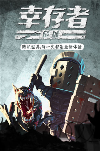 幸存者危城九游版