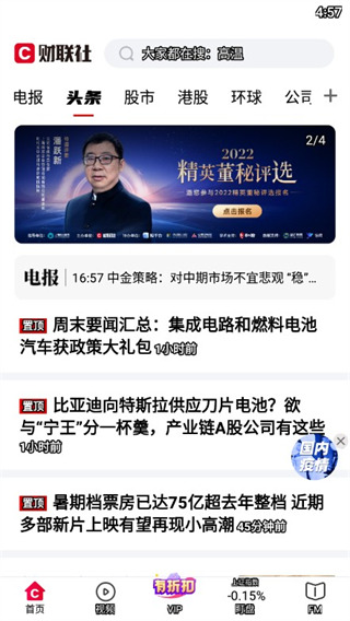 财联社24小时滚动播报app