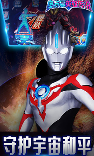 奥特曼英雄传说最新破解版
