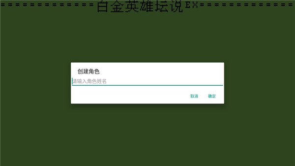 白金英雄坛说2官方版