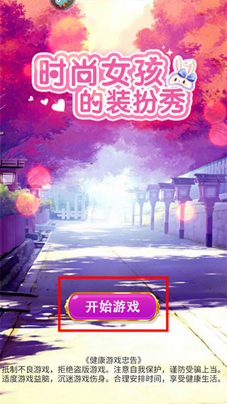 时尚女孩的装扮秀