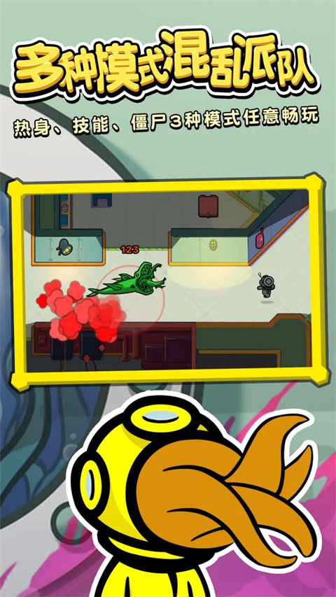 潜艇派对官方版