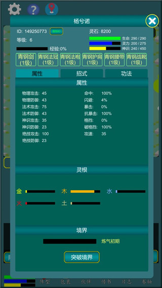修真江湖行最新版