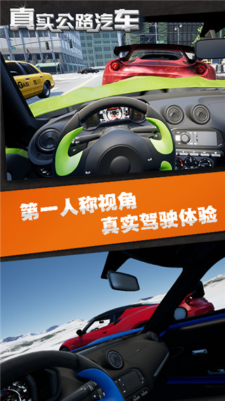 真实公路汽车最新版