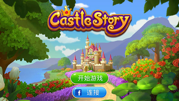 城堡奇缘官方版(Castle Story)