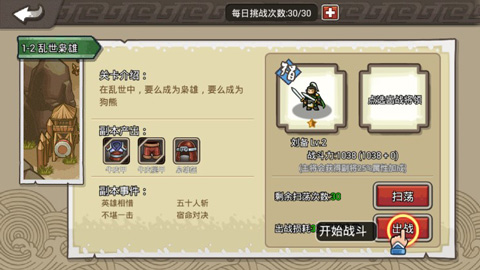 小小三国无双官方正版