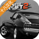 极限漂移2最新版中文版