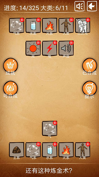 还有这种炼金术官方版