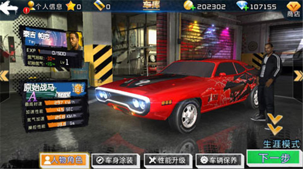 速度与激情8破解版