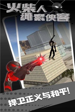 火柴人绳索侠客官方版