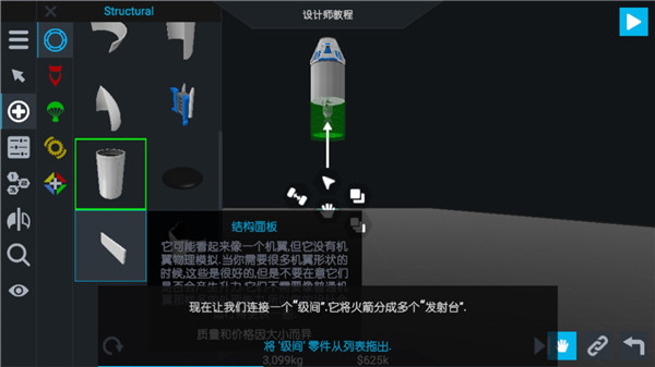 简单火箭2手机版(SimpleRockets2)