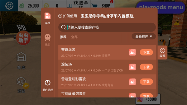 手动挡停车场汉化版