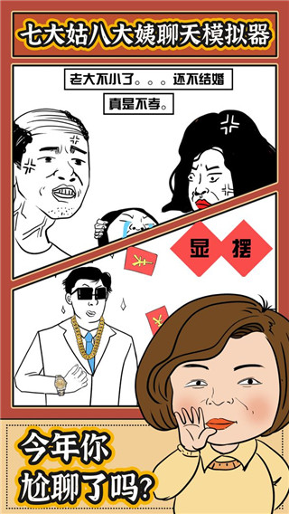 春节模拟器官方版