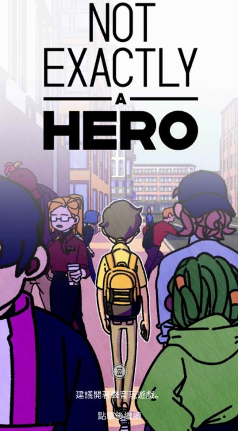 不完全是一位英雄中文版