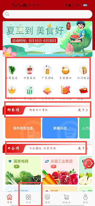 央企消费帮扶app