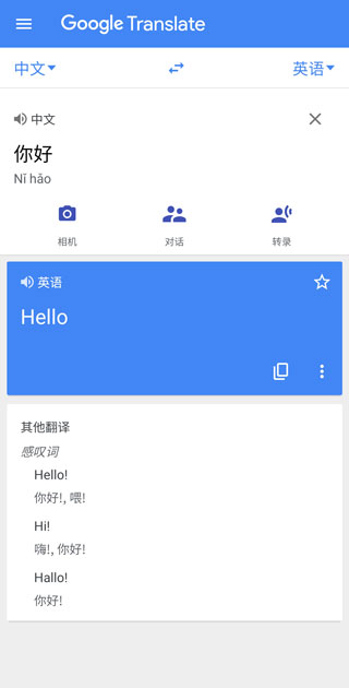 google翻译手机版