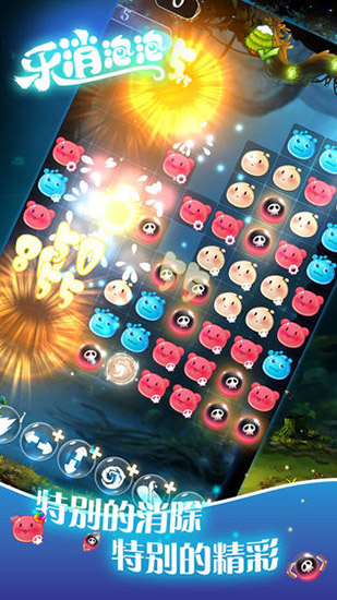 乐消泡泡官方版