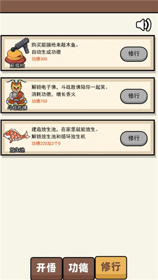 散修功德模拟器官方版