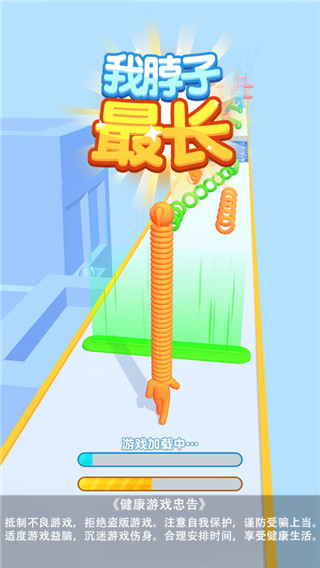 我脖子最长官方版