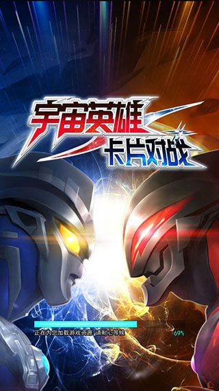 宇宙英雄卡片对战官方版