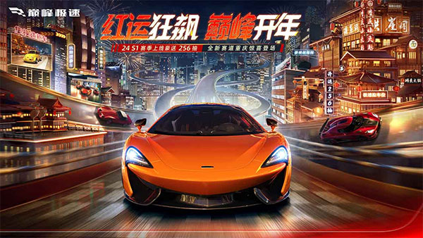 巅峰极速测试版最新版