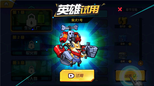 钢铁英雄最新版本