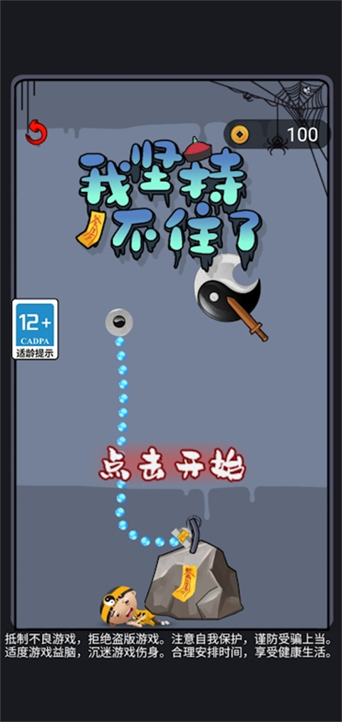 我坚持不住了官方版