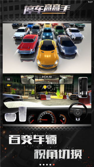 停车高高手官方版