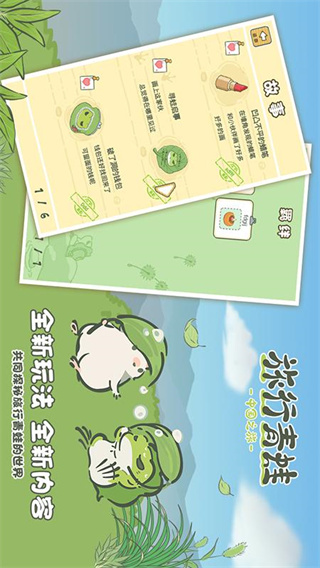 旅行青蛙中国之旅中文版