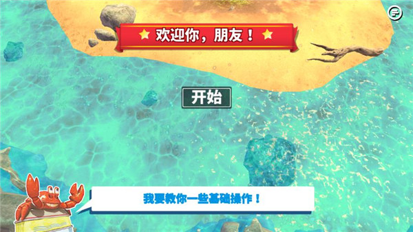 螃蟹之王手机版