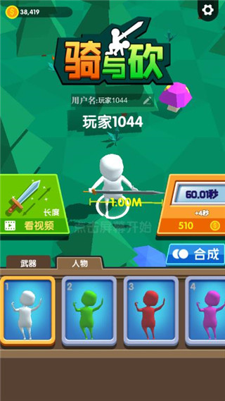 骑与砍官方版(Ride And Chop)