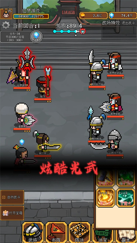 像素三国官方版