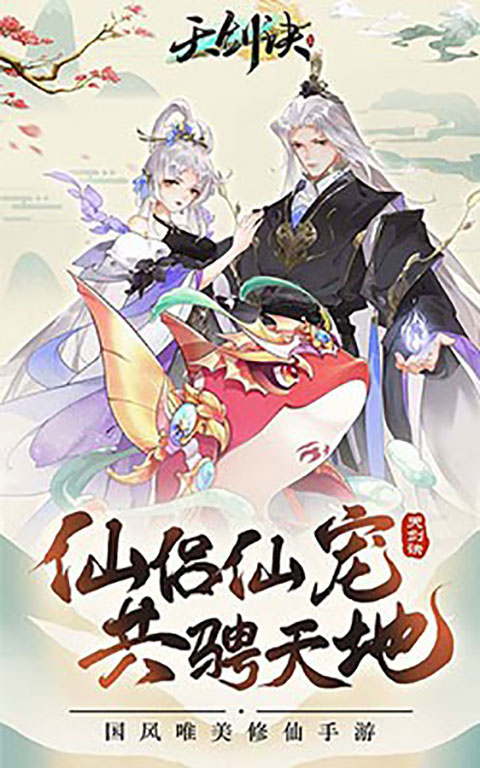 天剑诀h5折扣服