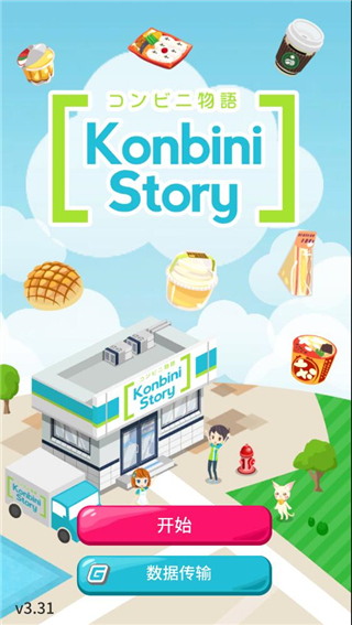 便利商店物语游戏中文版(Konbini Story)
