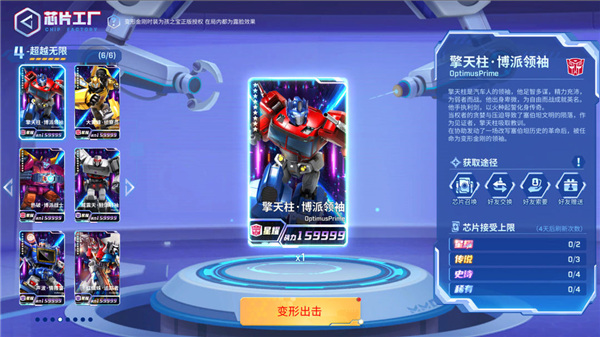 逃跑吧少年变形金刚联动版