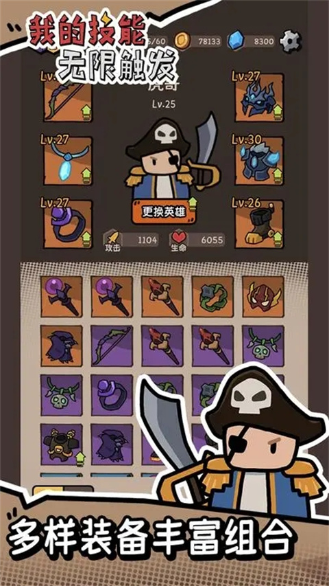 我的技能无限触发官方版