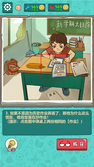 最强班主任手机版