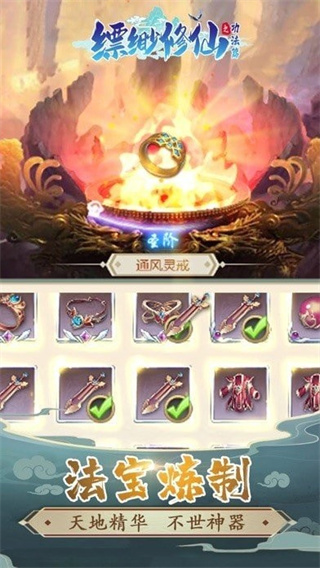 缥缈修仙官方版