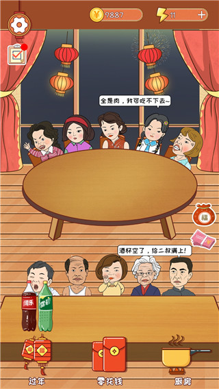 春节模拟器官方版