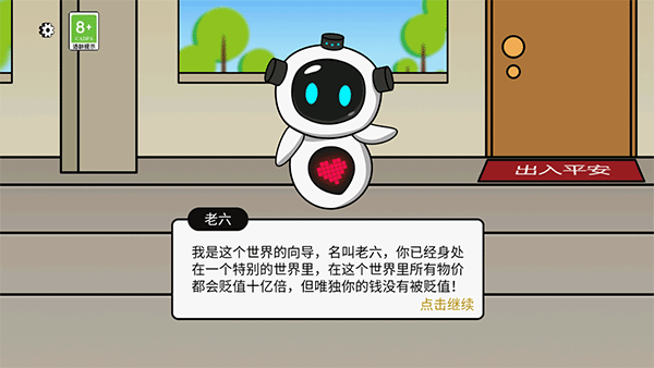 少年逆袭记官方版