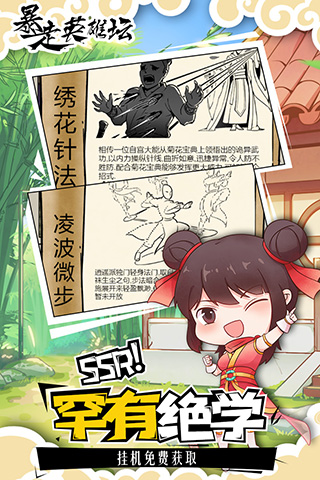 暴走英雄坛体验服