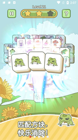 匹配大师消消乐游戏
