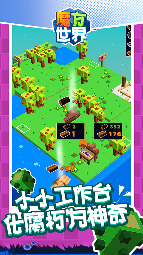 魔方世界官方正版