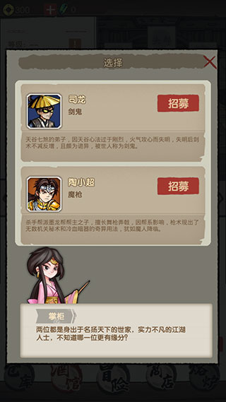 大侠模拟器最新版